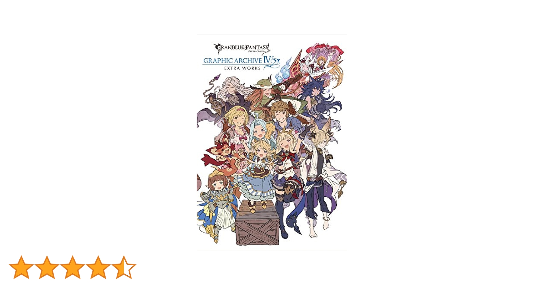 グランブルーファンタジー 画集 セット グランブルーファンタジー GRAPHIC ARCHIVE & EXTRA セット